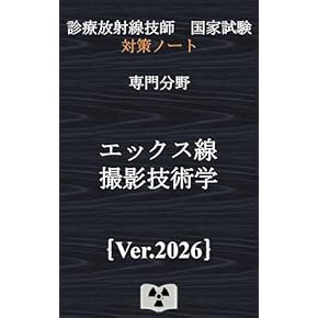 Amazon.co.jp: 診療放射線技師 - 医療・看護: 本